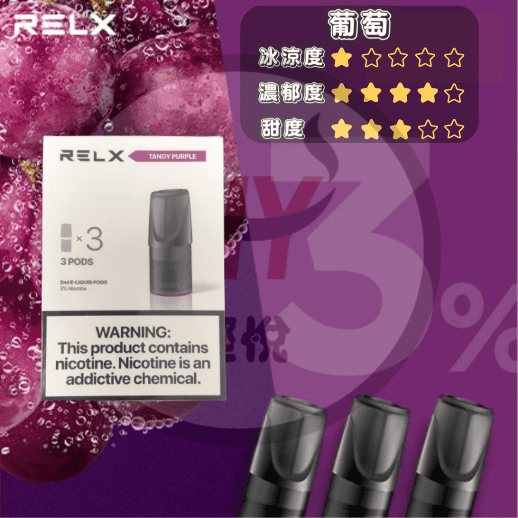 RELX-pods-relx-classic-compatible-pods-grape