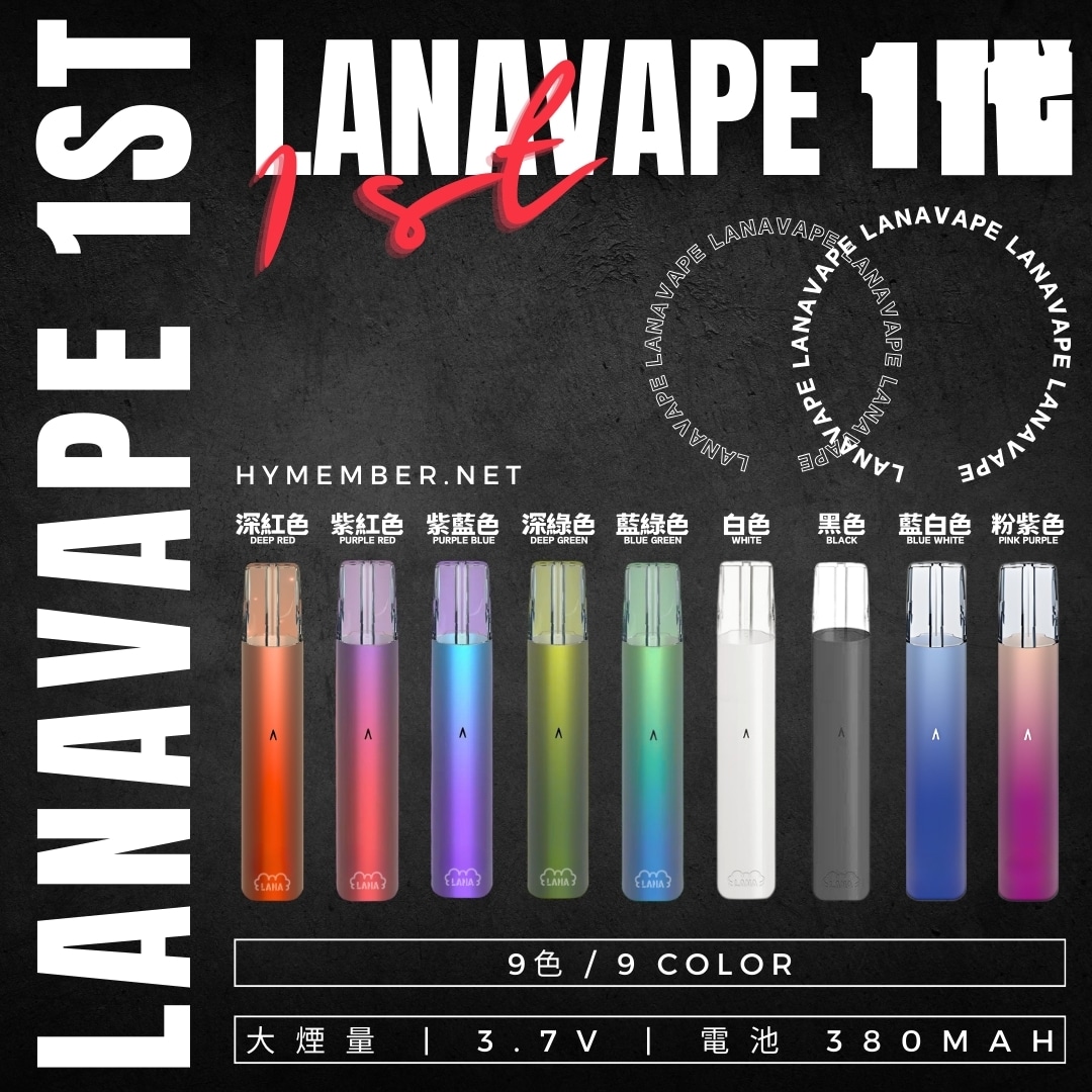HY_LANAVAPE 1代機 Meun 1