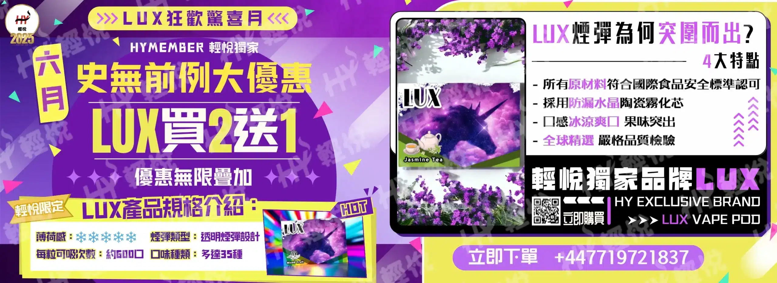 六月-LUX-2送1-大banner