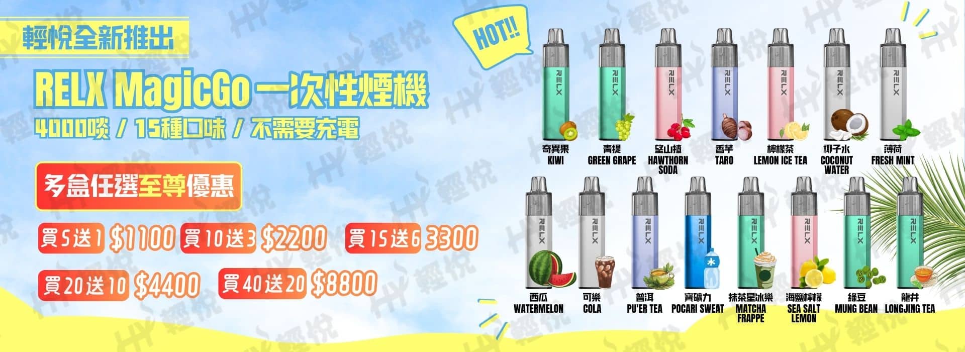 HY_PC_BANNER(大) RELX一次性煙機 中