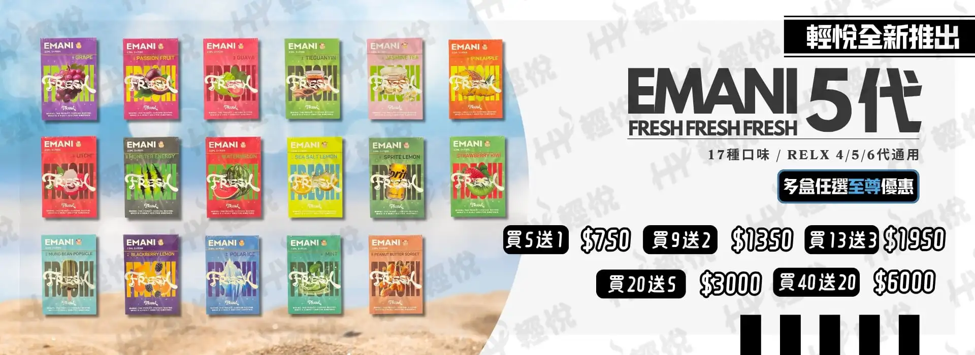 HY_PC_BANNER_大_-EMANI5代優惠-中 1
