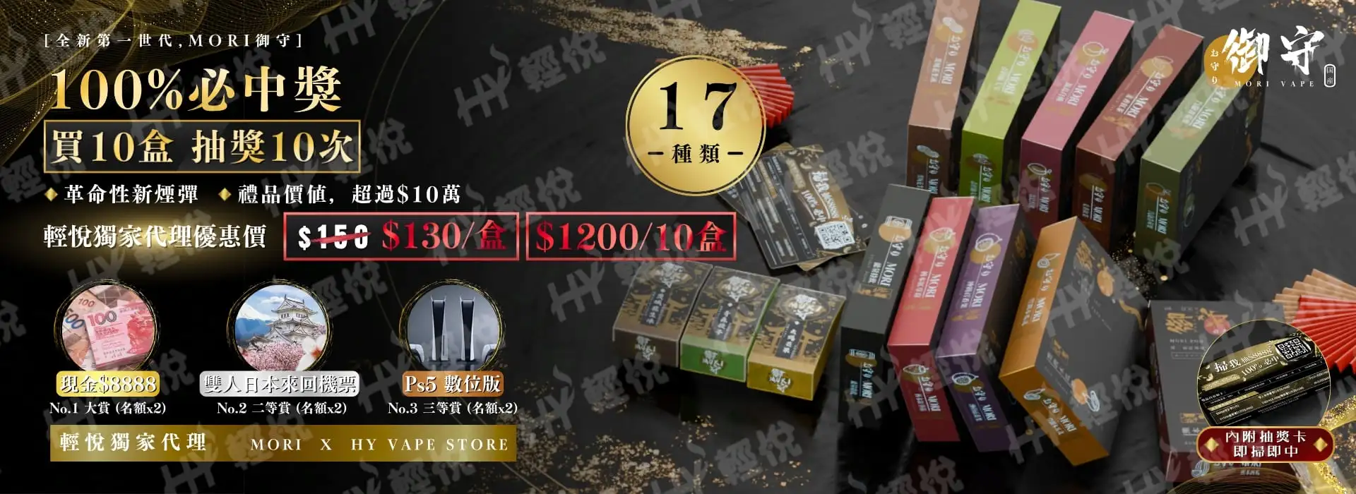 HY_PC_BANNER_大_-Mori優惠價煙彈-中 1