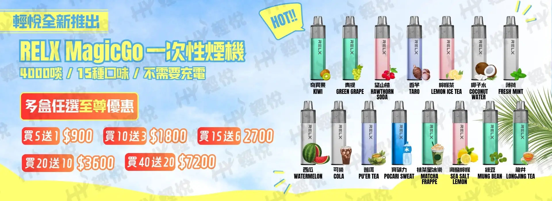 HY_PC_BANNER_大_-RELX一次性煙機-中 1