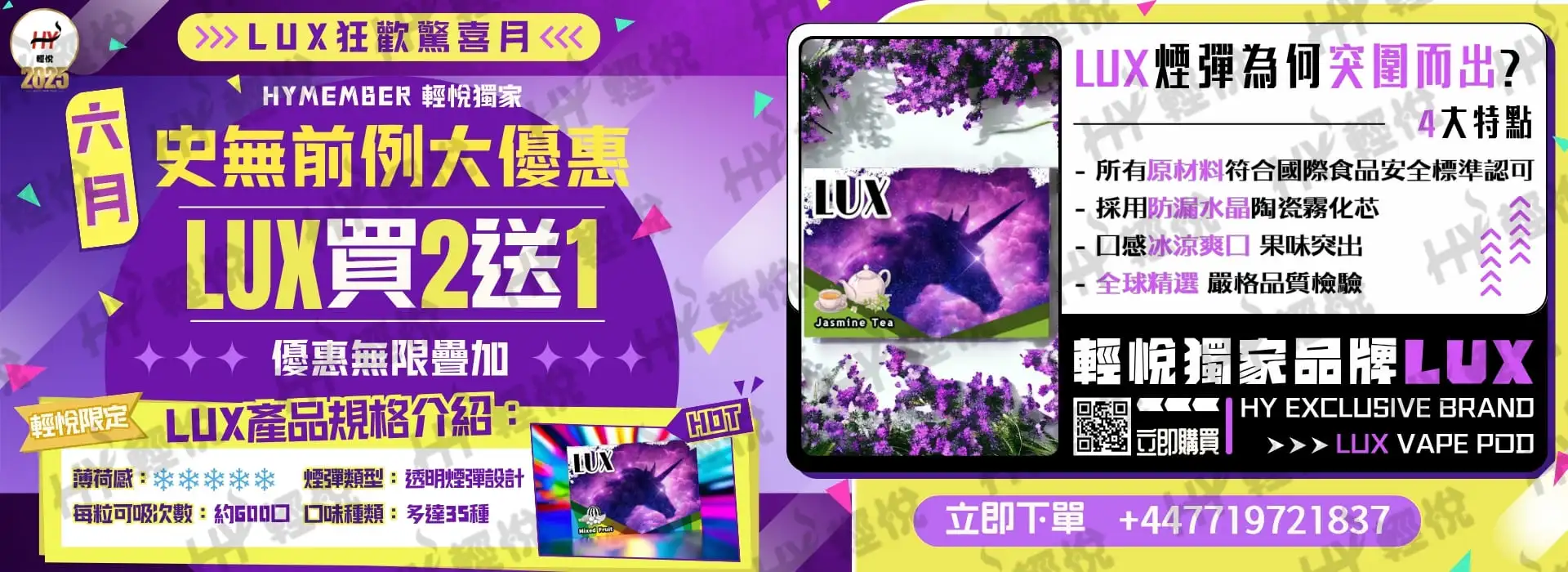六月-LUX-2送1-大banner 1