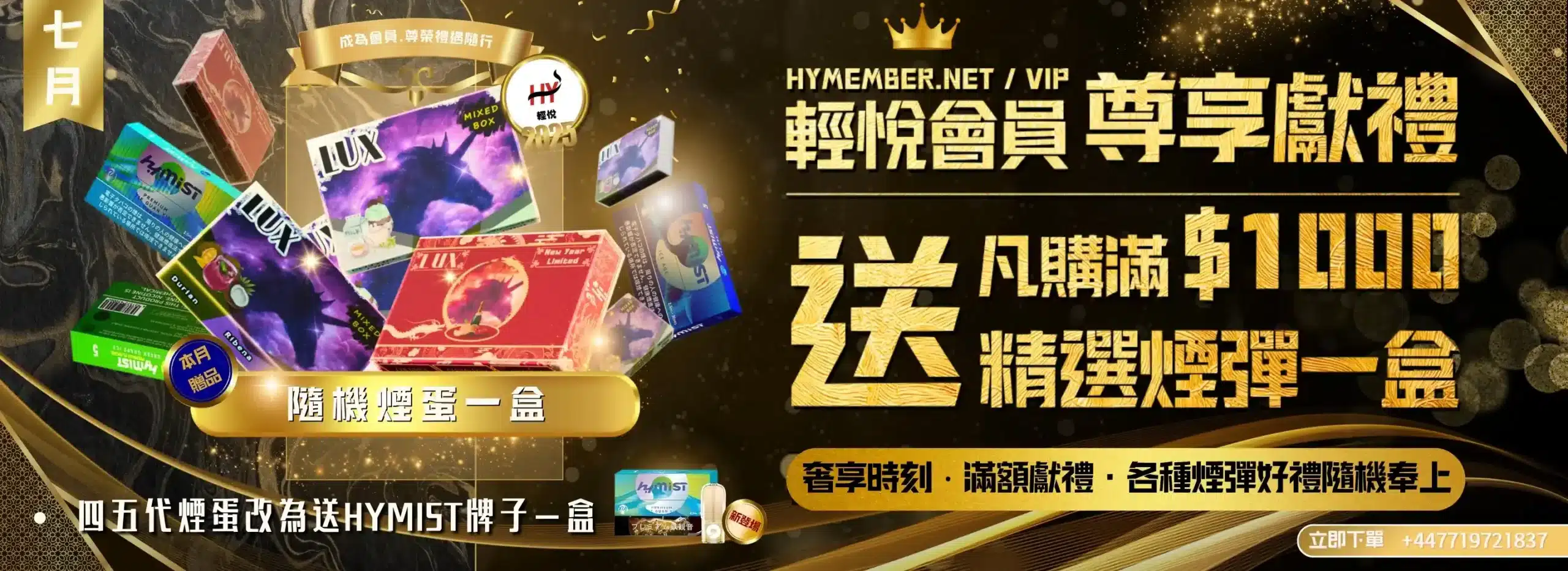 HY_PC_BANNER(大) 7月活動1000送1盒 中