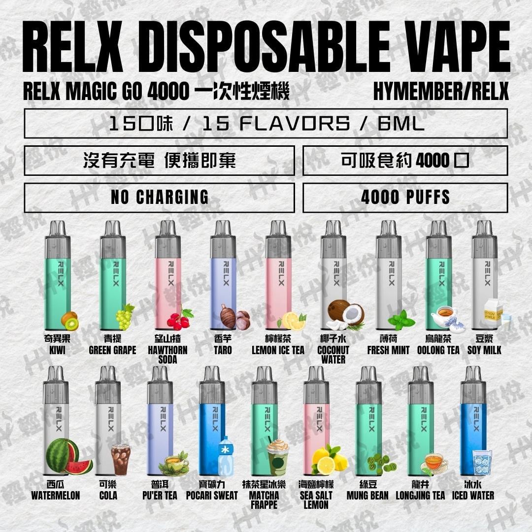 HY_RELX一次性煙機MENU 1